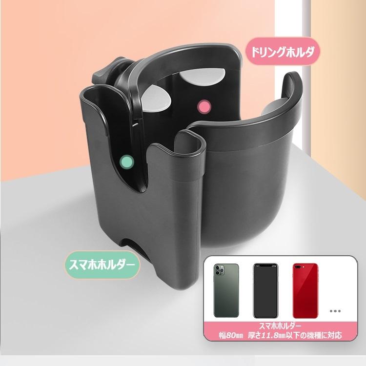 ベビーカー ドリンクホルダー スマホホルダー付き ボトルホルダー