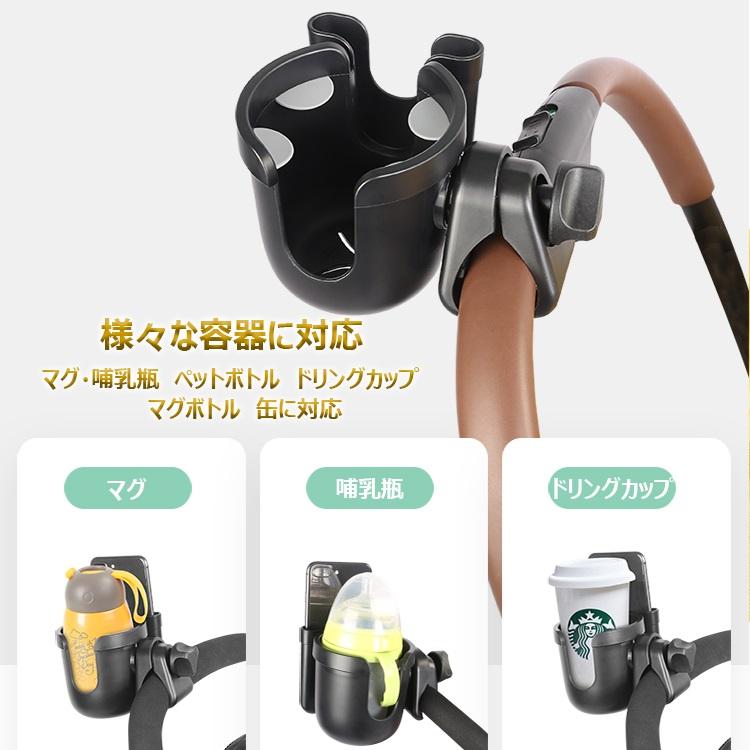 ベビーカー ドリンクホルダー スマホホルダー付き ボトルホルダー