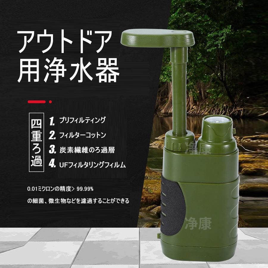サバイバルフィルター ポータブル浄水器 携帯用水 ミニ浄水器 ろ過装置 非常用 災害用