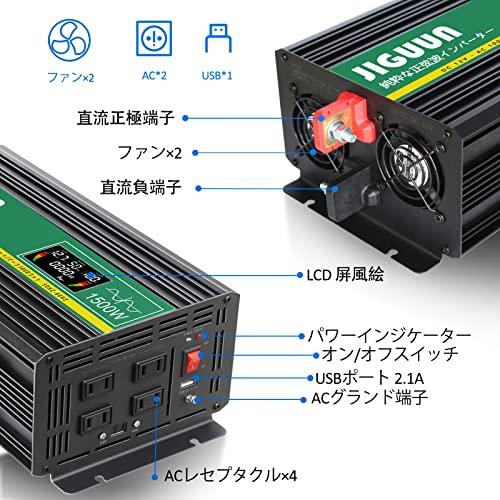 JIGUUN インバーター 正弦波 12v 1500w最大電力3000W DC 12V AC 100V 