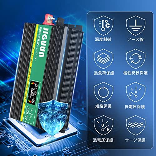 JIGUUN インバーター 正弦波 12v 1500w最大電力3000W DC 12V AC 100V 