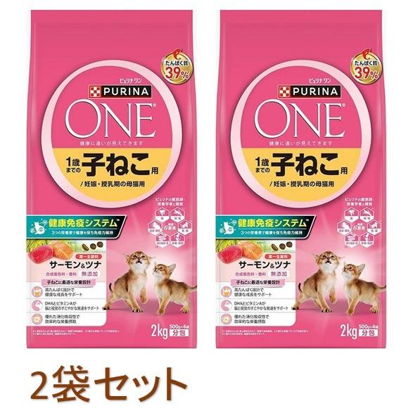ピュリナワン 訳あり価格 賞味期限 2026.9まで！2袋セット 子猫
