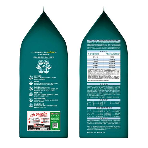 ピュリナワン 訳あり価格 賞味期限 2026.9まで！6袋セット 健康 マルチ