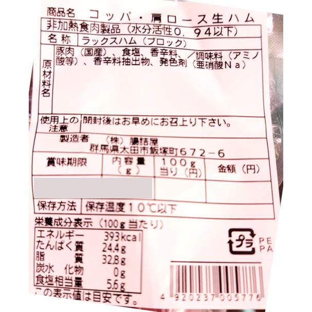 コッパ 国産 豚 肩ロース ブロック 生ハム |  | 11