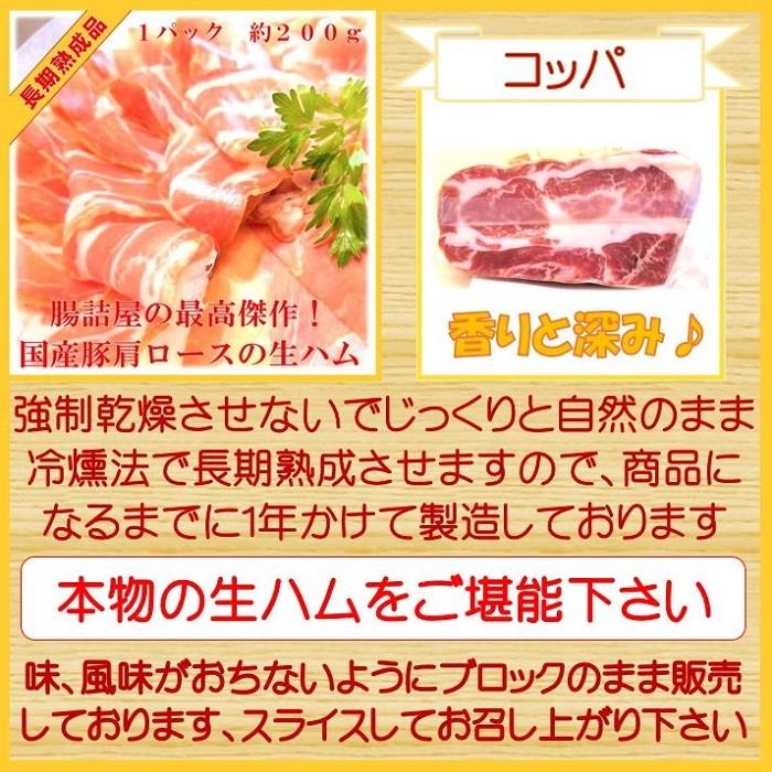 コッパ 国産 豚 肩ロース ブロック 生ハム |  | 04