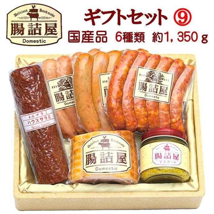 ハム ギフト セット 9 ハムギフト 詰め合わせ 腸詰屋 御祝 お祝い 内祝 お歳暮 御歳暮 :3009:腸詰屋 蓼科店 ヤフーSHOP - 通販 - Yahoo!ショッピング ハム ギフト セット 9 ハムギフト 詰め合わせ 腸詰屋 御祝 お祝い 内祝 お歳暮 御歳暮 :3009:腸詰屋 蓼科店 ヤフーSHOP - 通販 - Yahoo!ショッピング