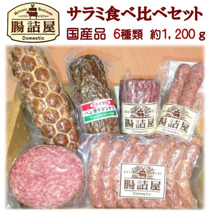 サラミ 生サラミ 食べ比べ セット 詰め合わせ おつまみ ギフト 御祝 お祝い 内祝 3016 腸詰屋 蓼科店 ヤフーshop 通販 Yahoo ショッピング