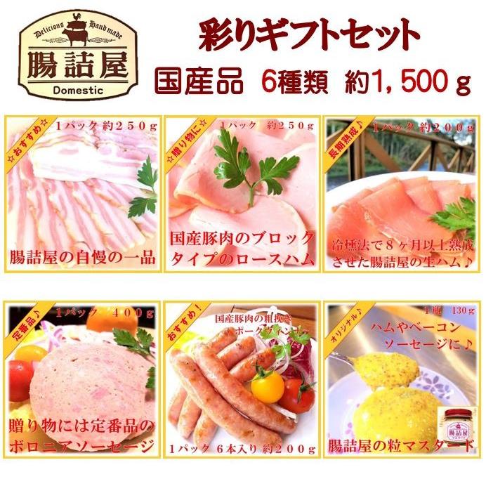 腸詰屋 ハム ソーセージ 詰め合わせ 彩り ギフト セット お中元 御中元