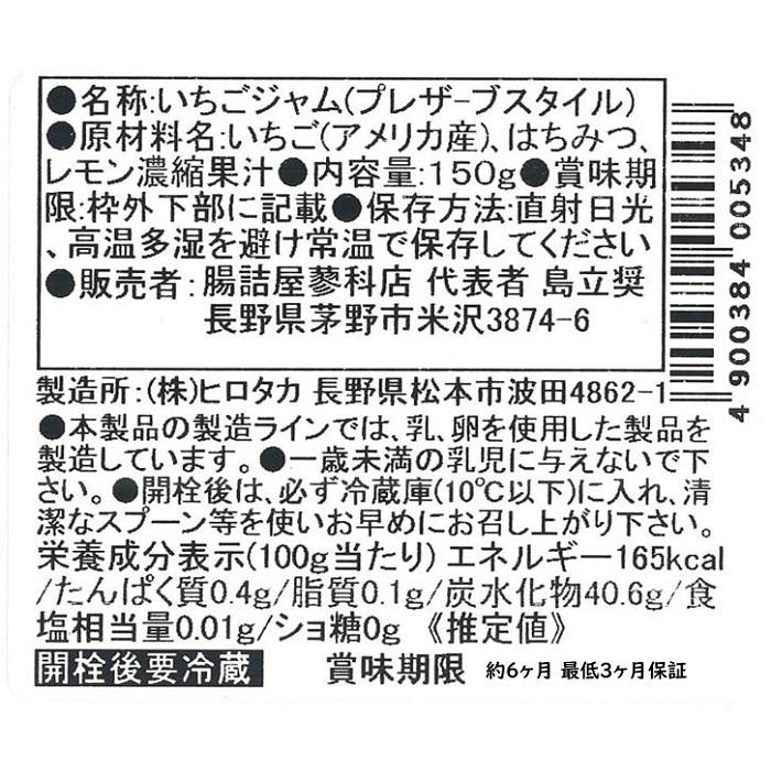 選べる 3本セット ハチミツと果実で作った ジャム 1瓶 150ｇ ノンシュガー 無添加 食品 林檎 甘夏 白桃 苺 ブルーベリー マンゴー クランベリー ラズベリー｜tyoudumeya｜06