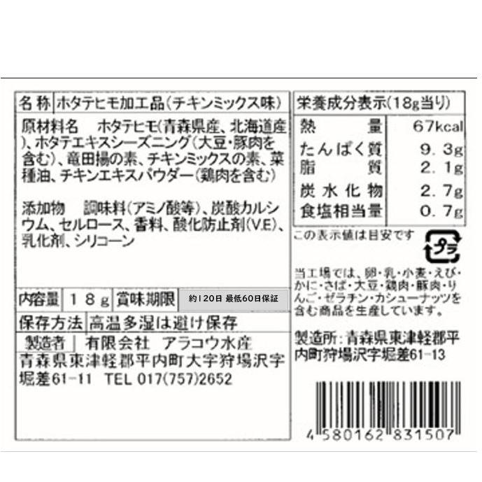 カリポリ ホタテ 貝ヒモ ８種類 8袋 セット １袋 当り 18ｇ アラコウ水産｜tyoudumeya｜10