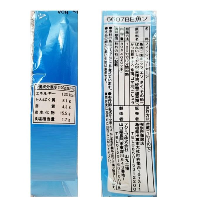 おさかなソーセージ 1袋 2本入り 80g 10袋セット フィッシュ 魚肉