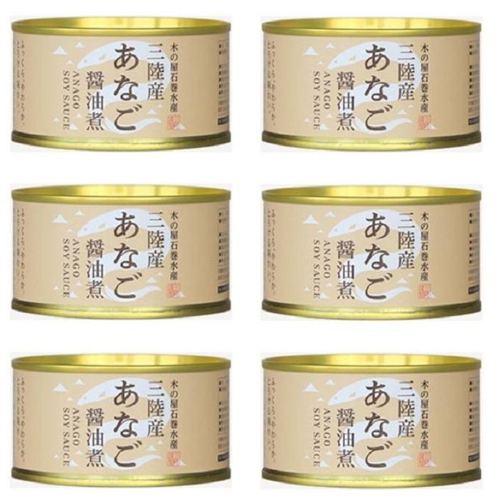 国産 あなご 醤油煮 １缶 固形量 110ｇ 総量 170ｇ 6缶セット 簡易梱包｜tyoudumeya