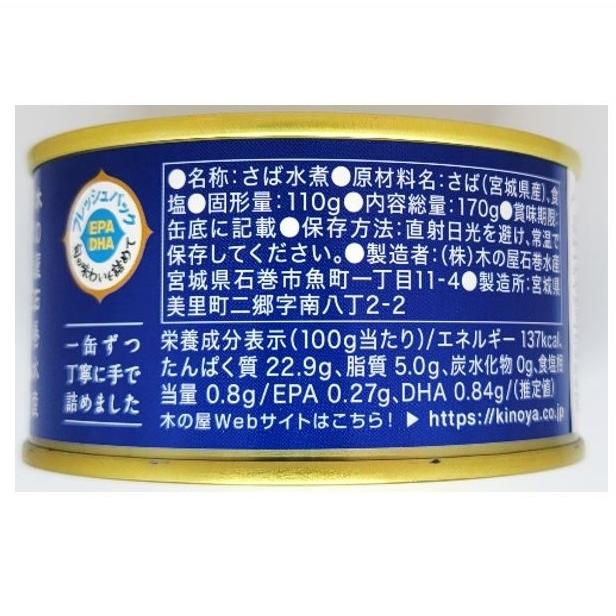 賞味期限2026.10まで！24缶セット 国産 秋 冬 サバ 水煮 1缶 固形量