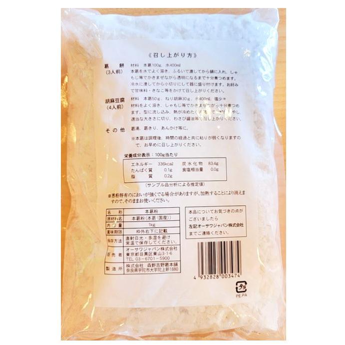 オーサワ の 吉野本葛 ブロック 1kg 2袋セット オーサワジャパン 葛