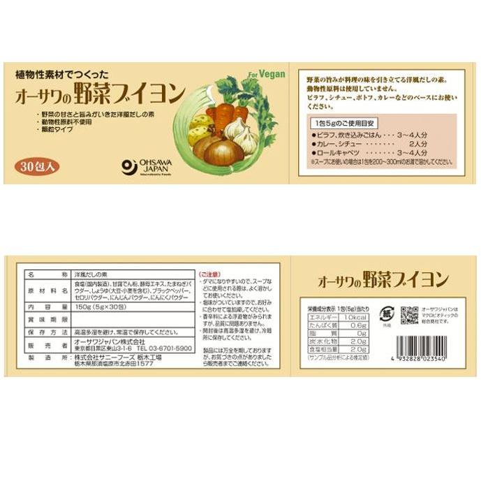 アソート 3箱セット オーサワの中華だし オーサワの野菜ブイヨン オーサワの和風だし 徳用 1箱 150g 5g×30包｜tyoudumeya｜06