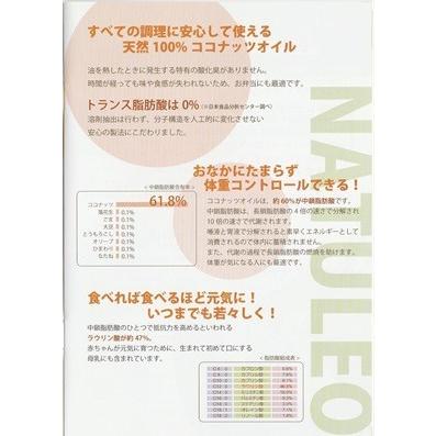 ココナッツオイル ナチュレオ 6本set 送料無料 無臭 糖質オフ