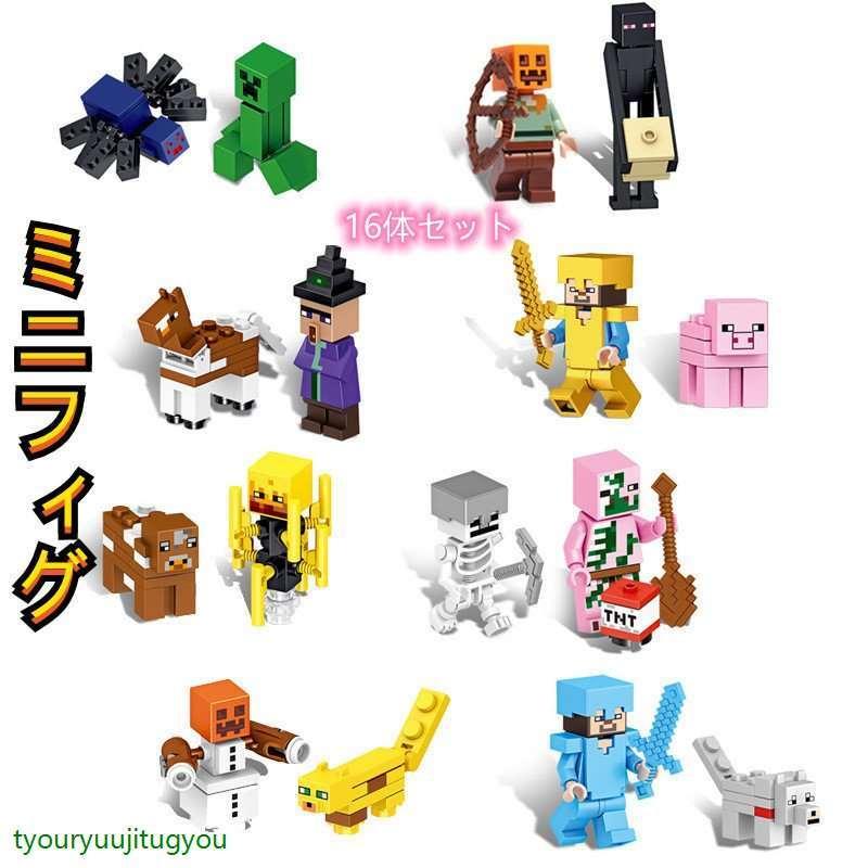 マインクラフト風 レゴ互換品 16体セット 互換品 キャラクター 玩具 クリスマス プレゼント 誕生日プレゼント 入園ギフト おすすめ :2437240vsy:長龍實業 - 通販 - Yahoo!ショッピング マインクラフト風 レゴ互換品 16体セット 互換品 キャラクター 玩具 クリスマス プレゼント 誕生日プレゼント 入園ギフト おすすめ :2437240vsy:長龍實業 - 通販 - Yahoo!ショッピング