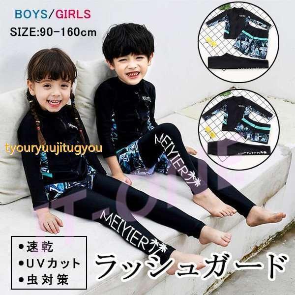 ラッシュガード 子供 水着 キッズ ジュニア 女の子 長袖 おしゃれ 大きいサイズ 3点セット 体型カバー