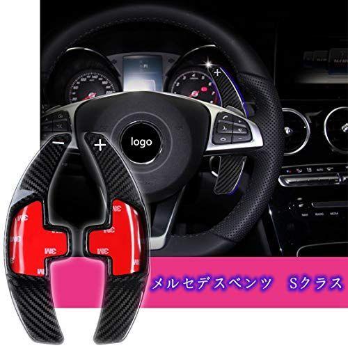送料無料 メルセデスベンツ Sクラス カーボン製 パドルシフトエクステンション W222 S300h S400 S400h S550 S600 C E 最安値に挑戦 Atempletonphoto Com