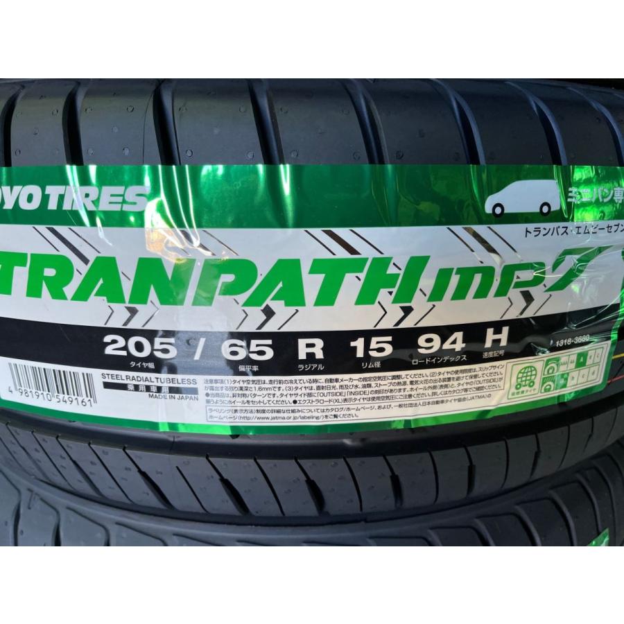 TRANPATH 2025年製 ミニバン専用タイヤ mp7 205/65R15 94H【正規・国内 