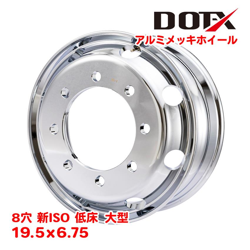 アルミメッキ ホイール アルミ メッキ加工 19.5×6.75 8穴 新ISO