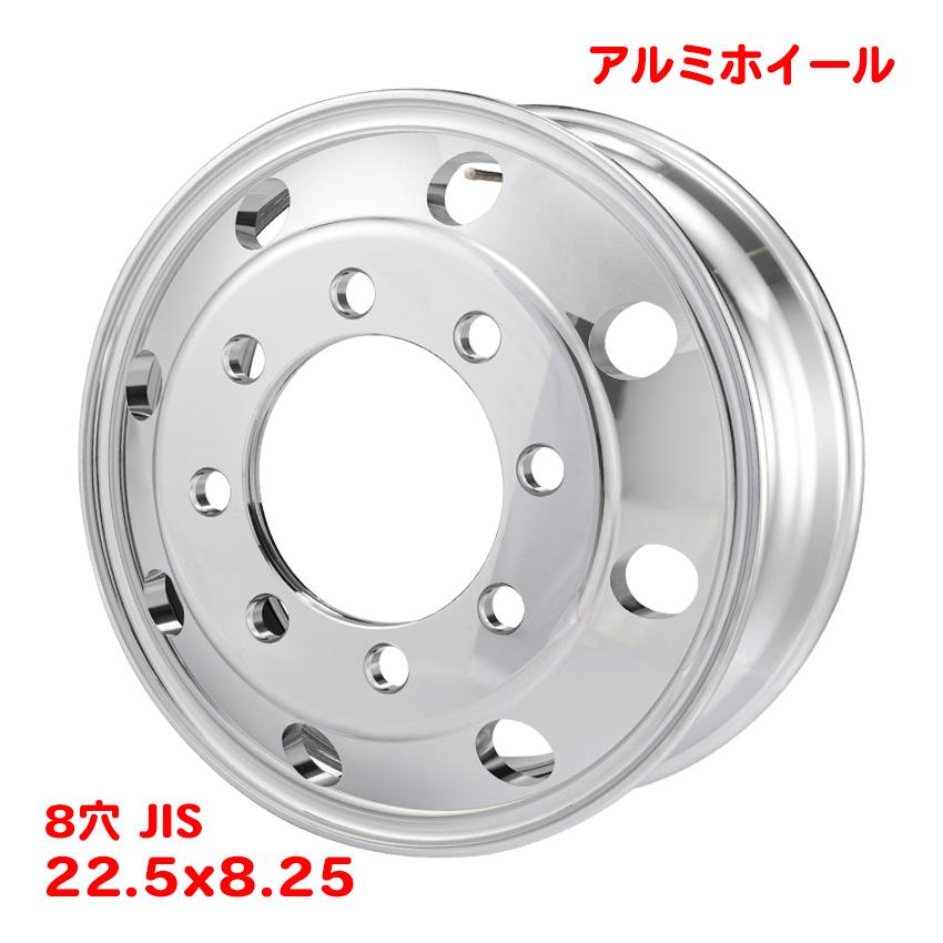 DOTーX 【半額セール】アルミホイール 22.5インチ 8穴 22.5×8.25 JIS
