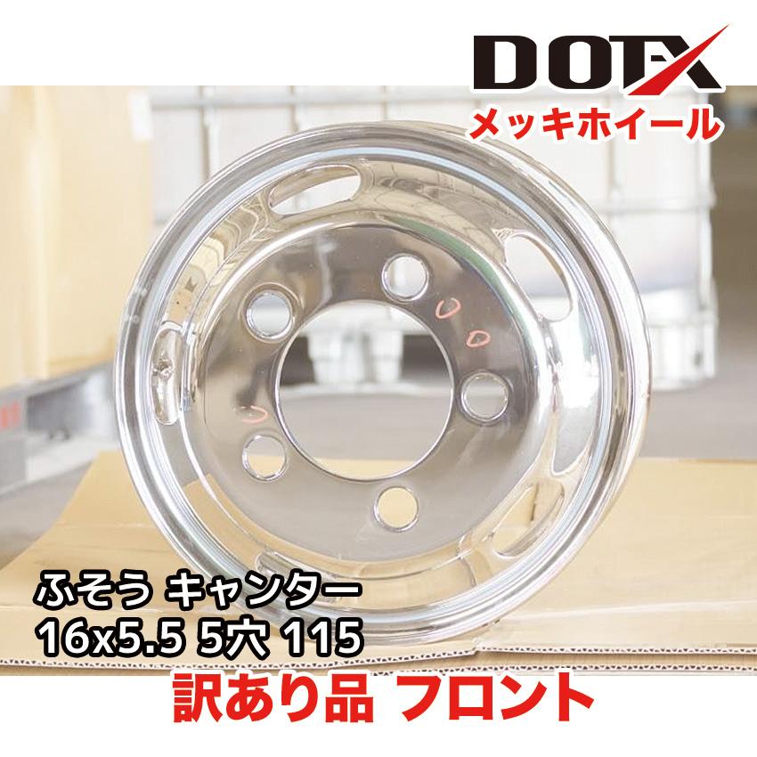 新品 訳あり メッキホイール 16×5.5 5穴 オフセット115 フロント