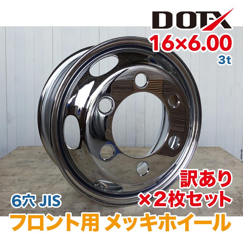 トラックタイヤ、アルミホイール(1.2.3.)まとめて安くなってます トラック・バス専用ホイール DOT-X / 17.5x6.00
