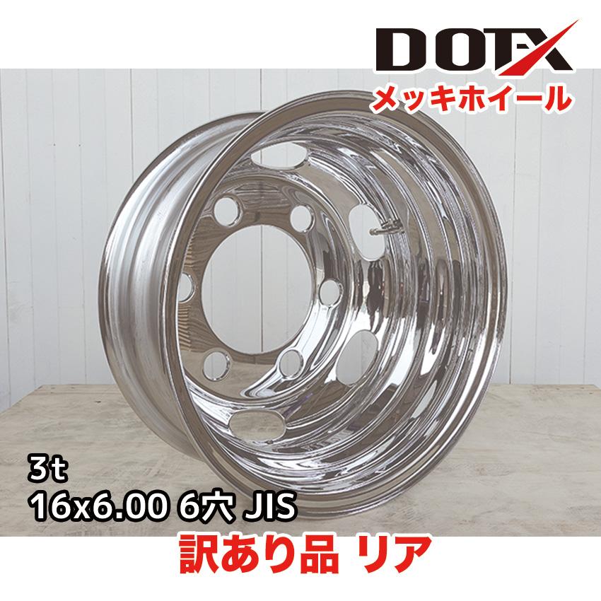 新品 訳あり メッキホイール 16×6.00 6穴 JIS リア用 B品 トラック