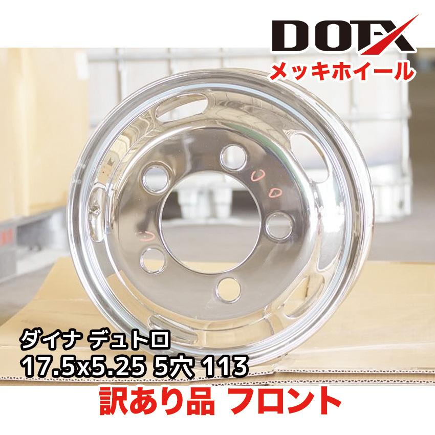 メッキホイール 17.5×5.25 5穴 オフセット113 訳あり フロント用