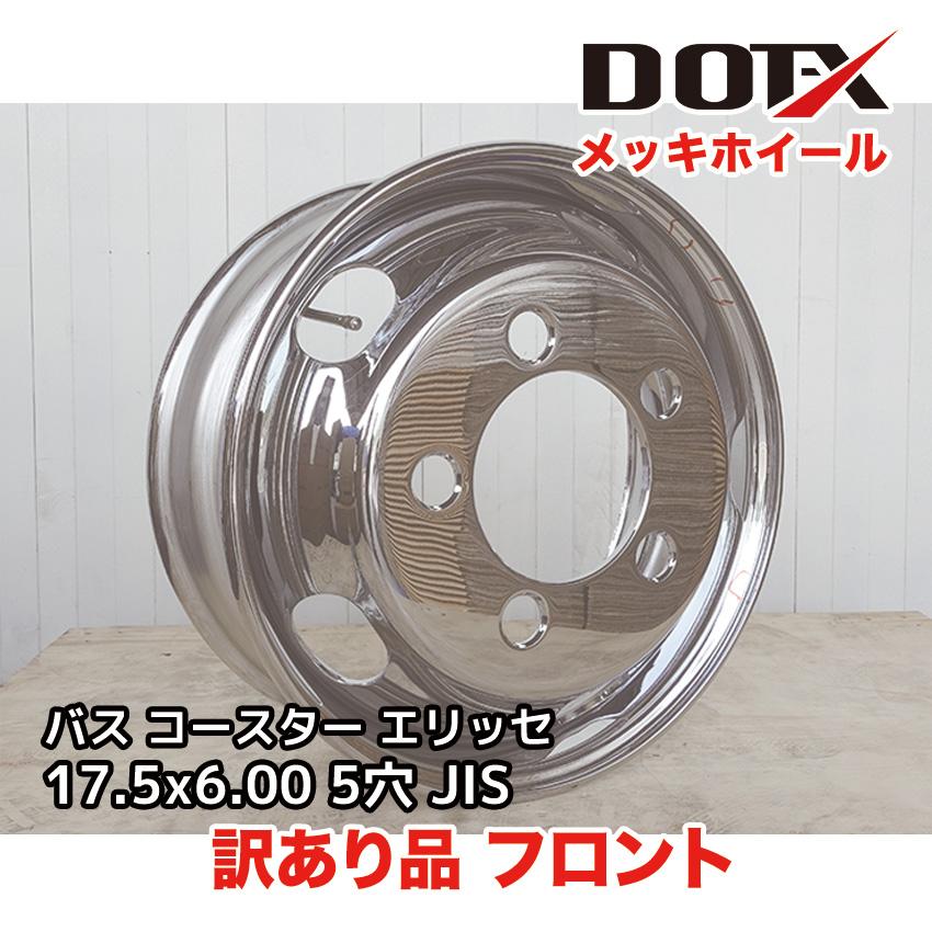 新品 訳あり メッキホイール 17.5×6.00 5穴 フロント用 B品