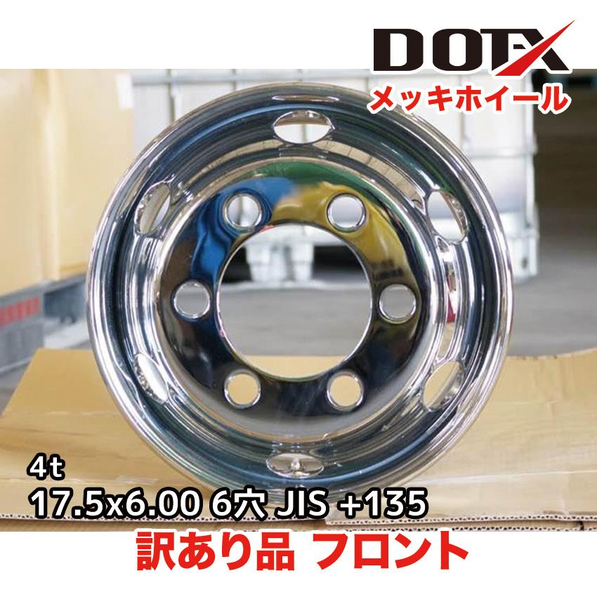 訳あり メッキホイール トラック ダンプ 4t 17.5×6.00 6穴 フロント用 新品 B品 中国製 DOT-X DOTX :B -DXCW-175600-F:タイヤとホイールのトラックピット - 通販 - Yahoo!ショッピング 訳あり メッキホイール トラック ダンプ 4t 17.5×6.00 6穴 フロント用 新品 B品 中国製 DOT-X DOTX :B -DXCW-175600-F:タイヤとホイールのトラックピット - 通販 - Yahoo!ショッピング