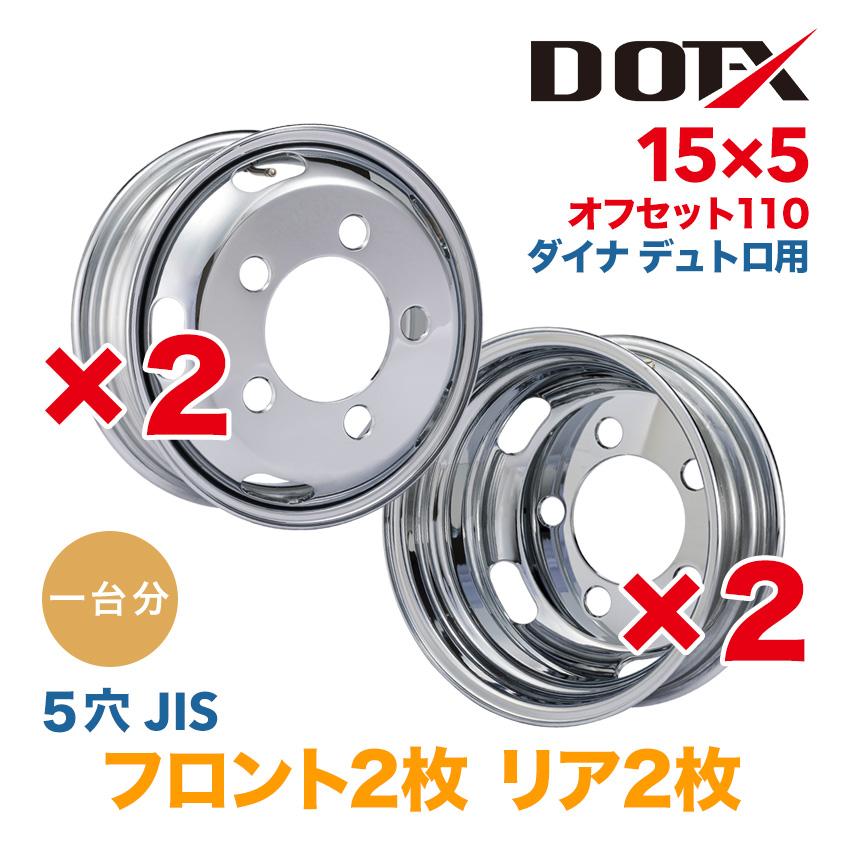 4枚 1台分 メッキホイール 15×5 5穴 オフセット110 ダイナ デュトロ