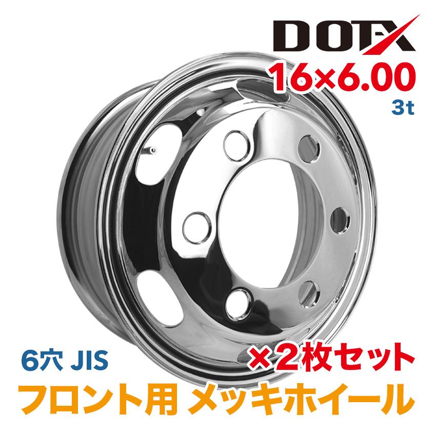 2枚 メッキホイール 16×6.00 6穴 JIS フロント用 トラック 小型 2t 3t