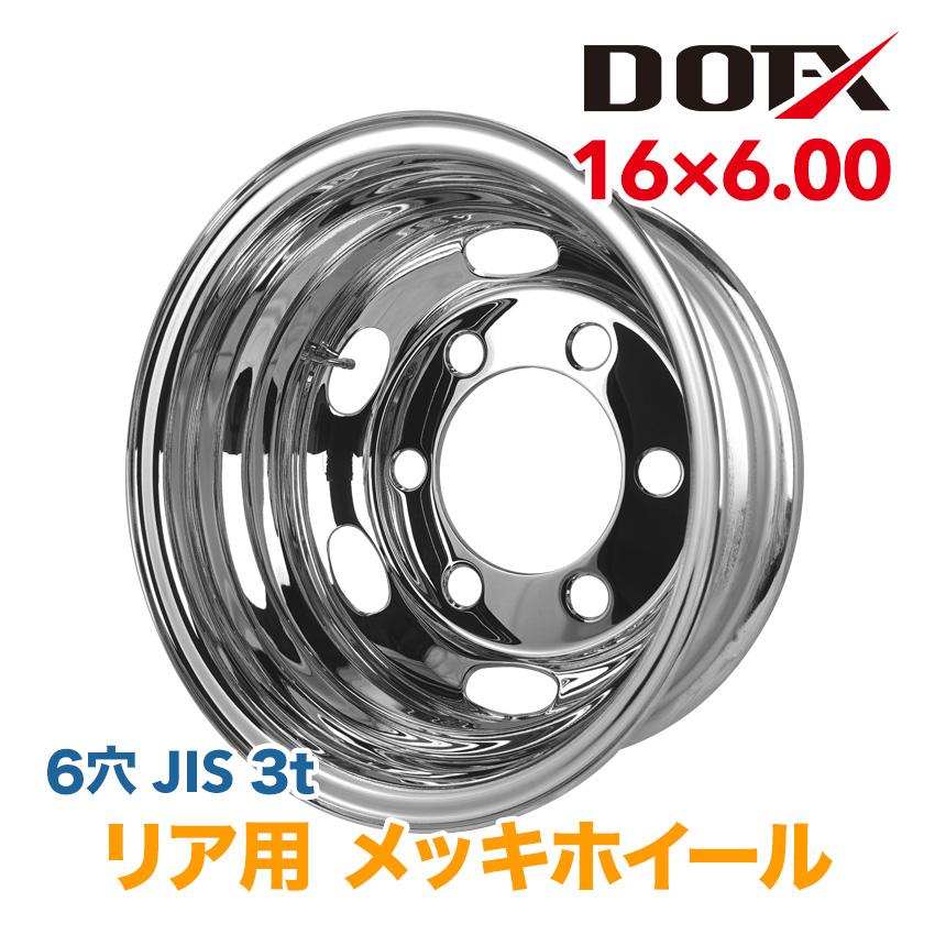 メッキホイール 16×6.00 6穴 JIS リア用 トラック 小型 2t 3t 2