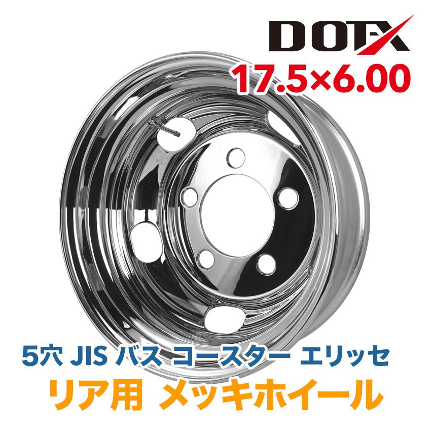 メッキホイール 17.5×6.00 5穴 リア用 コースター リエッセ バス