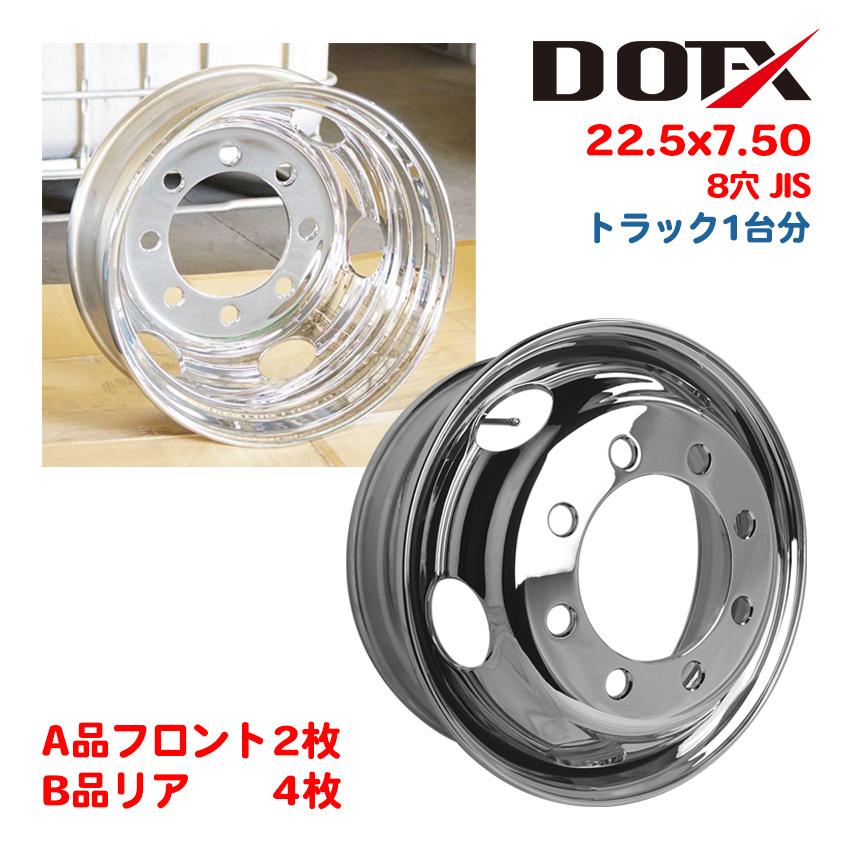 6枚 1台分 訳あり 新品 メッキホイール 22.5×7.50 8穴 JIS B品