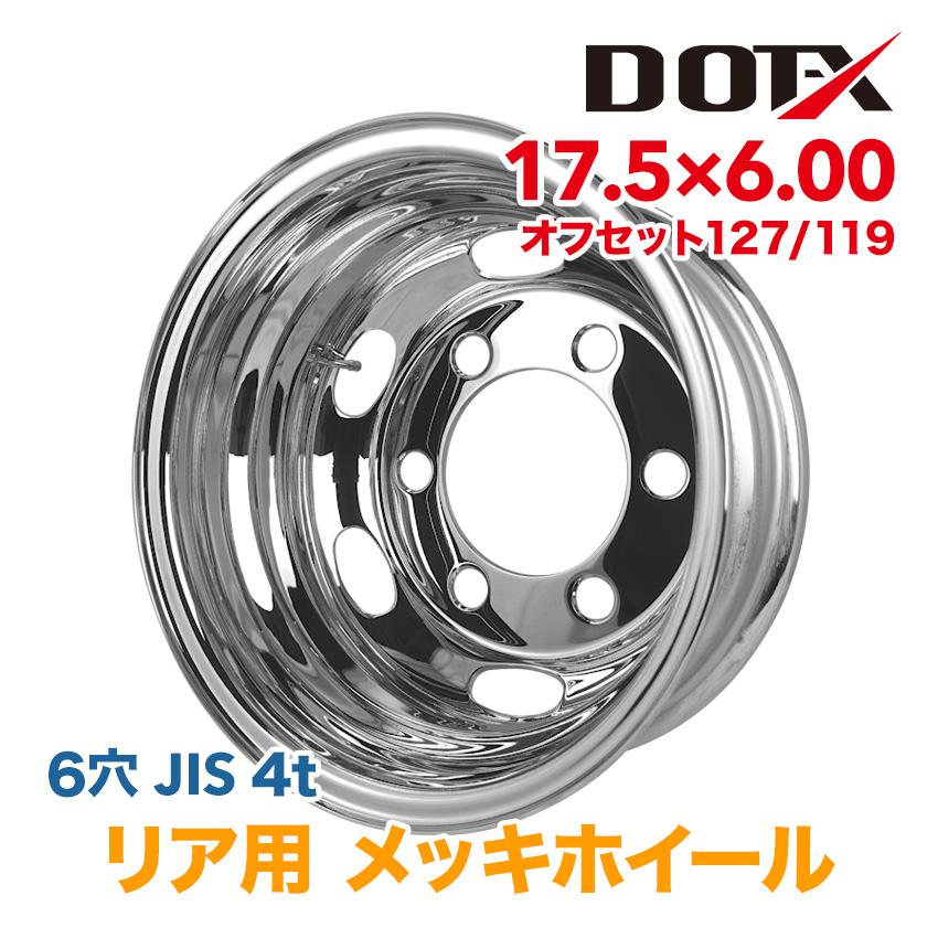 【送料込み】17.5×6.00 6H JIS アルミホイール メッキホイール 17.5×6.00 6穴 JIS オフセット119 / 127 リア用 中型