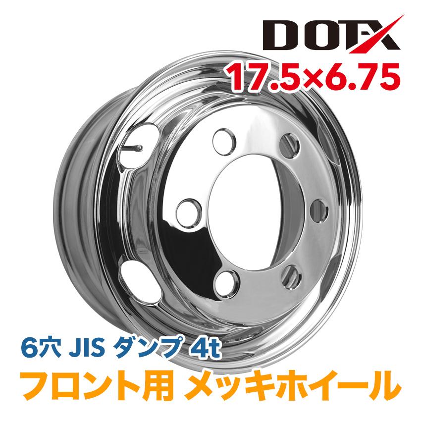 メッキホイール 17.5×6.75 6穴 JIS フロント用 トラック 増トン 4トン