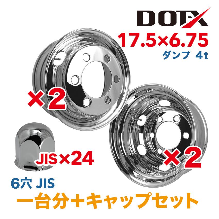 4枚 1台分 キャップ付 メッキホイール 17.5×6.75 6穴 JIS トラック 増