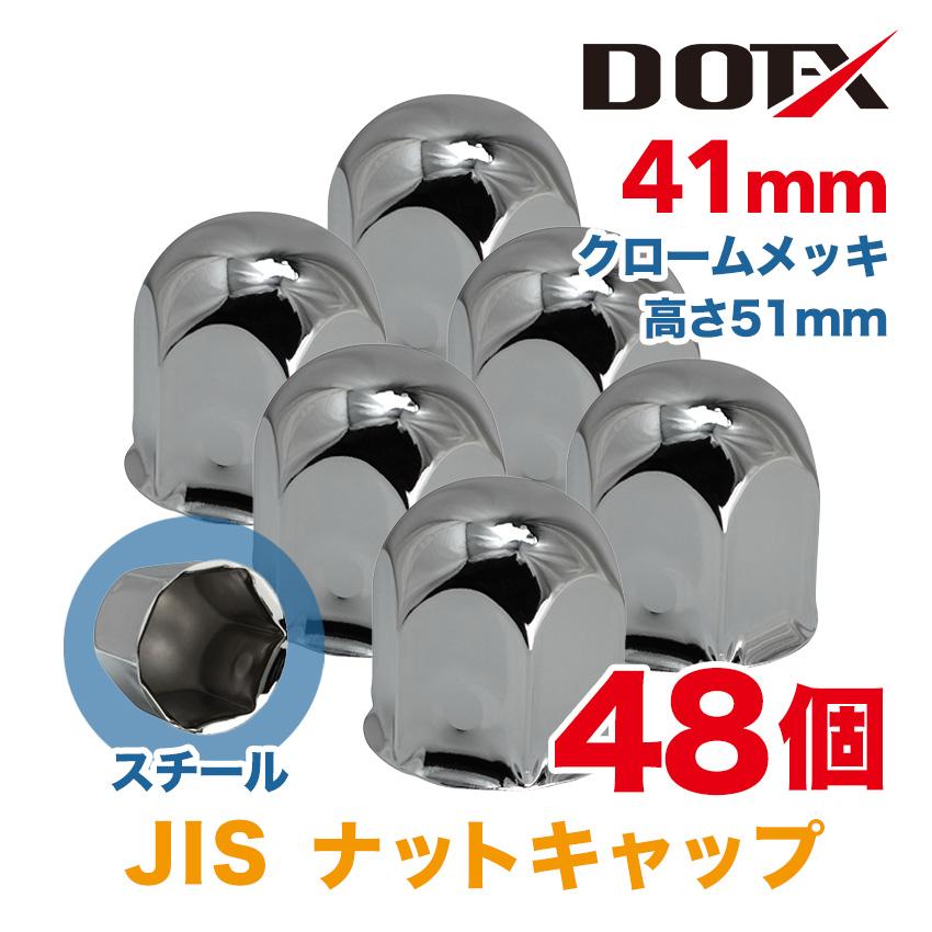 ナットキャップ専門☆ステンレス☆JIS規格41mm ロング&ミドルなど☆48