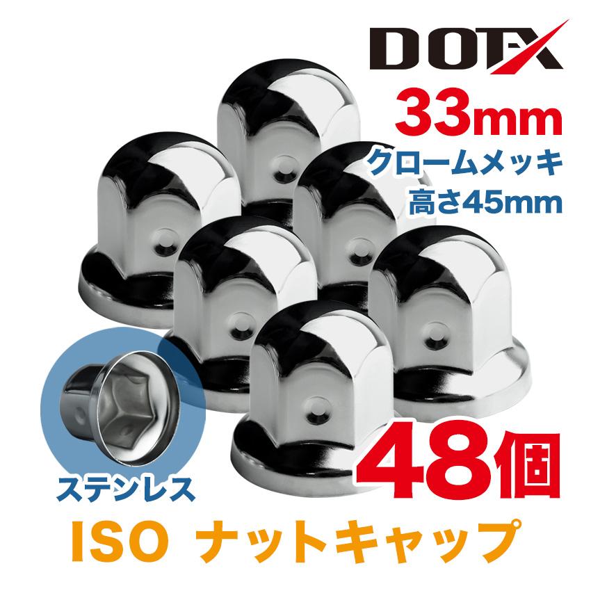 ナットキャップ33mm★ステンレス製上品な鏡磨き★ISO規格33mm各種★40個 ナットキャップ33mm☆ステンレス製上品な鏡磨き☆ISO規格33mm