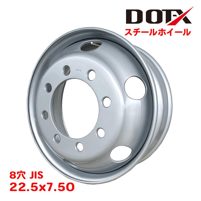 スチールホイール 鉄ホイール 22.5×7.50 8穴 JIS 大型 トラック