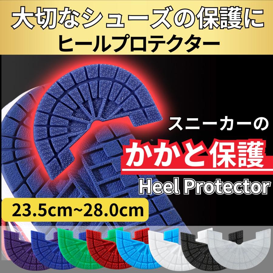 ☆ヒールプロテクター 靴底 補修 補強 かかと 保護 楽天市場】ヒールプロテクター スニーカー ソール ヒールガード ヒール