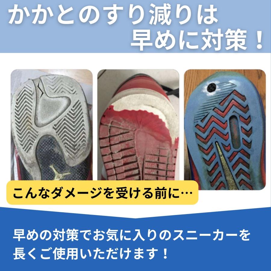 ヒール プロテクター スニーカー ソール 靴 かかと 補修 修理 保護 靴底 すり減り 滑り止め シールド シューズ シート ステッカー 