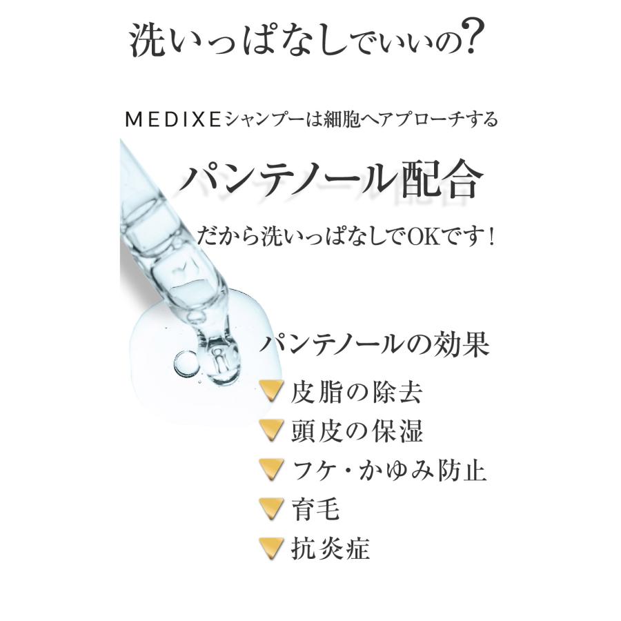 MEDIXE シャンプー メンズ スカルプ ノンシリコン アミノ酸 頭皮ケア パンテノール配合 (医薬部外品) 大容量 500ml｜tyrion｜04