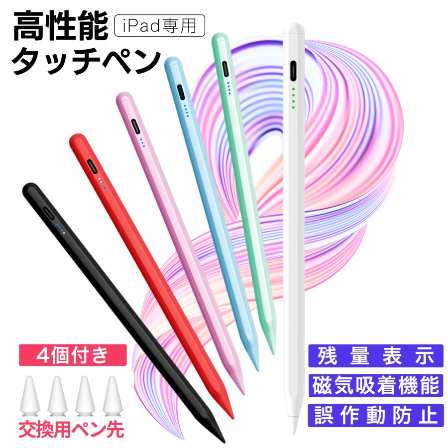 タッチペン iPad スタイラスペン 残量表示 傾き感知 細い Air Pro mini 11 13 インチ 第10世代 9876 ペンシル 高感度 磁気吸着 極細 の商品画像