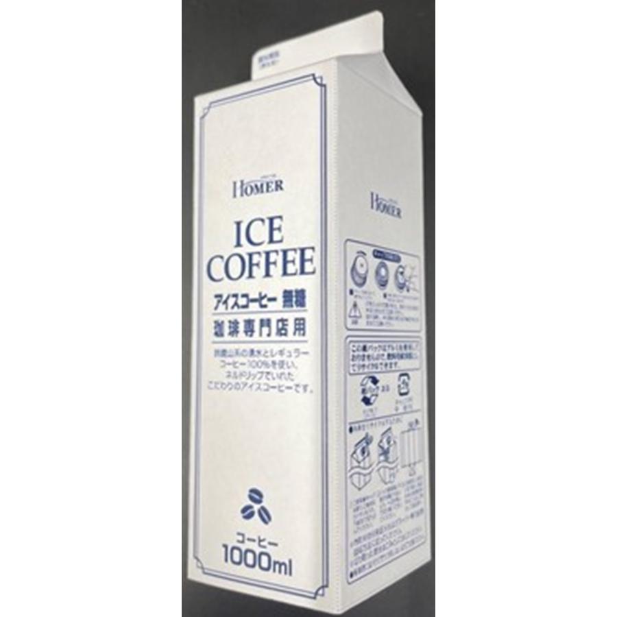 HOMER アイスコーヒー無糖 珈琲専門店用1000ml　（ホーマー　リキッド）条件付き送料無料！！ | 