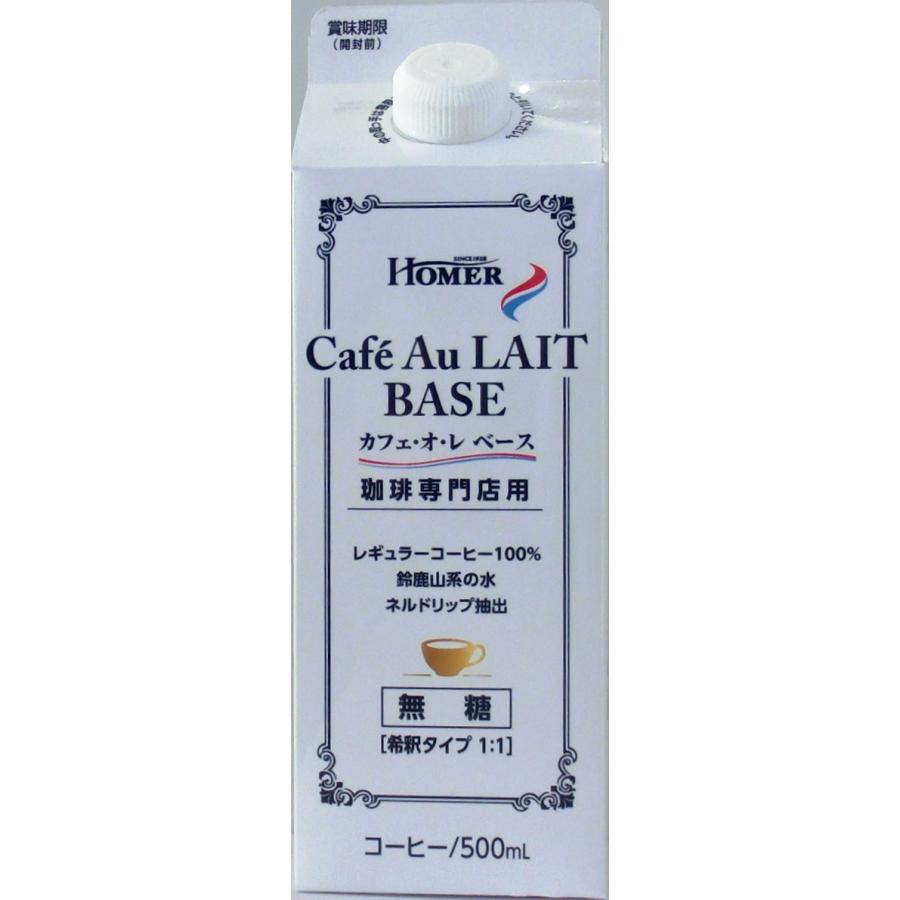 HOMER 珈琲専門店用　カフェオレベース（無糖）500ml　（ホーマー　リキッド）条件付き送料無料！！ | 