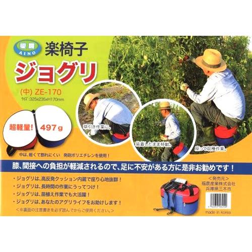 農作業用椅子 楽椅子 ジョグリ (中) ZE-170 超軽量 愛農 農作業椅子
